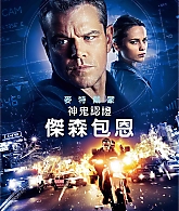 Jason-Bourne-International-Poster.jpg